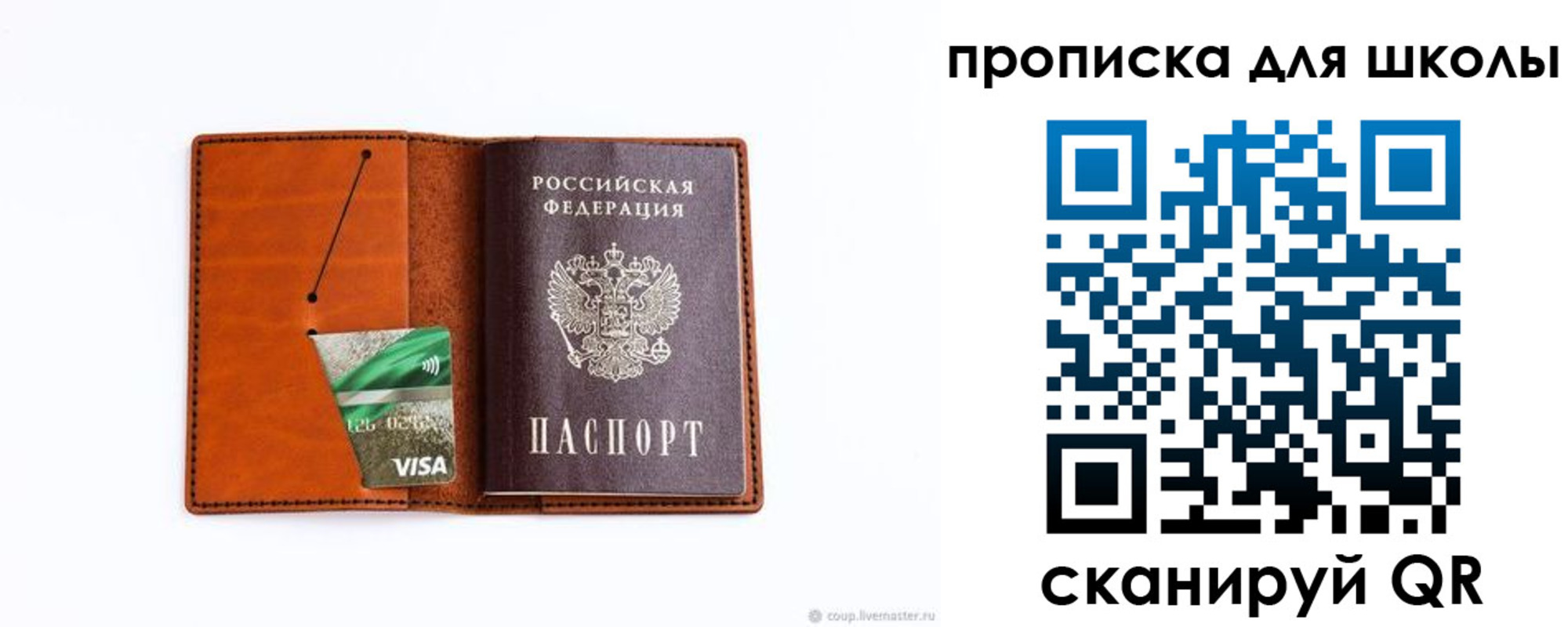 регистрация для школы в Жукове