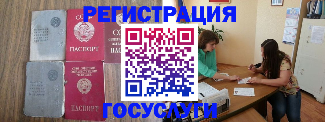 прописка штамп в Жукове