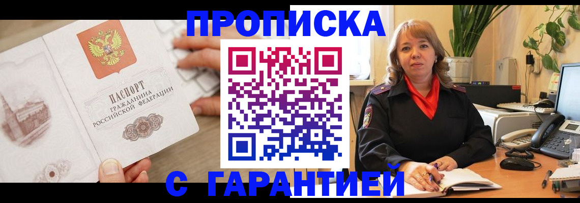 временная прописка в Жукове