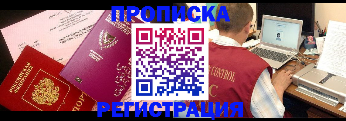 прописка для военкомата в Жукове