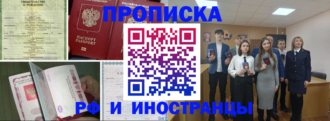 прописка для военкомата в Жукове